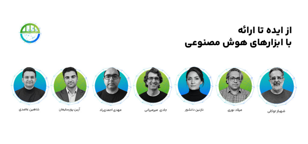 از ایده تا پروتوتایپ قابل‌کلیک با هوش مصنوعی