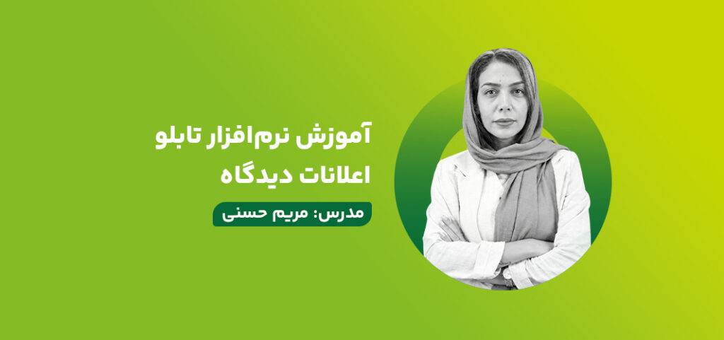 آموزش نرم‌افزار تابلو اعلانات دیدگاه